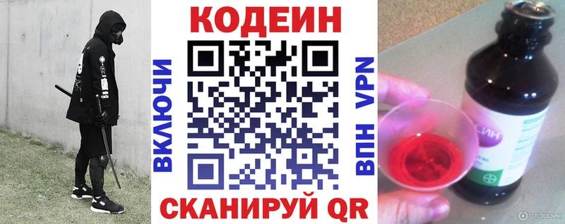 Кодеин напиток Lean (лин)  магазин    Хилок 